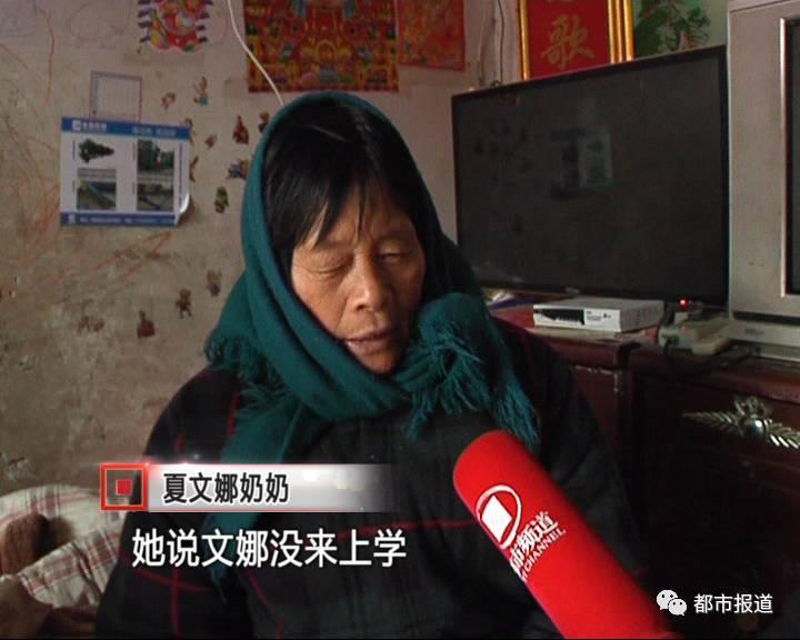 令家人沒有想到的是，在夏文娜走后的第二天，家里接到了學(xué)校老師打來的電話，老師說：文娜并沒有去上課。