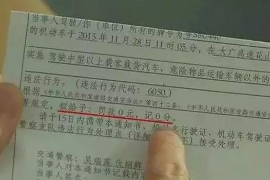 鄭州車主剛領(lǐng)到一張奇怪罰單！0扣分、0罰款！