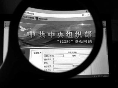 中組部12380舉報網(wǎng)站可接受實(shí)名舉報及短信舉報。