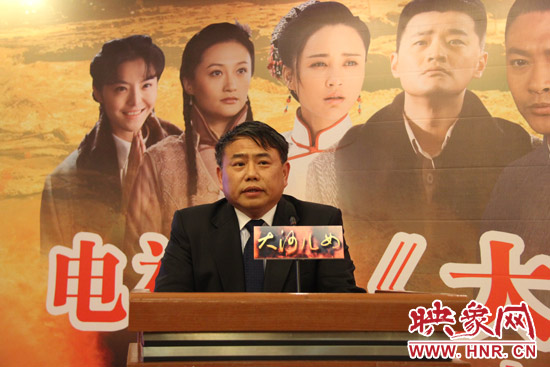 河南省委宣傳部副部長、省廣電局局長、省新聞出版局局長朱夏炎在《大河兒女》制作方在京舉行的新聞發(fā)布會上