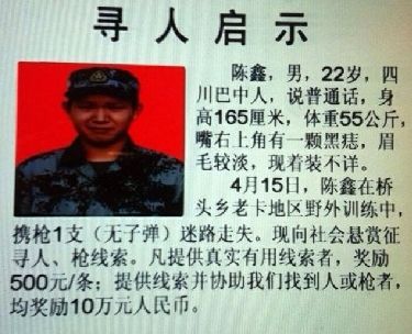 　尋人啟事。