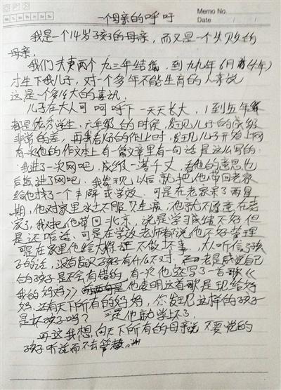 　事發(fā)后，常某的母親寫(xiě)下一封信，呼吁所有母親管好孩子。