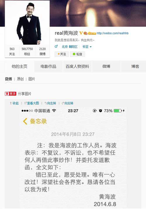 黃海波發(fā)道歉函：錯已至此愿受處理 不復(fù)議不訴訟