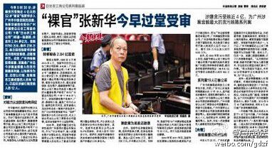 以張新華為首，目前以行賄、受賄罪名立案偵查的人員有18人