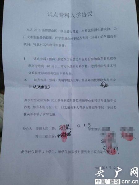 試點(diǎn)專(zhuān)科入學(xué)協(xié)議