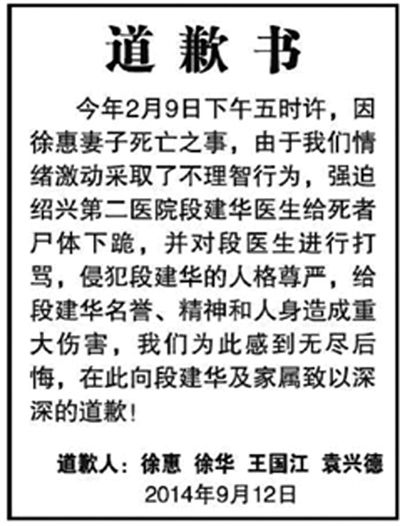 　9月12日，行兇者家屬登報(bào)道歉(左圖)。受訪者供圖