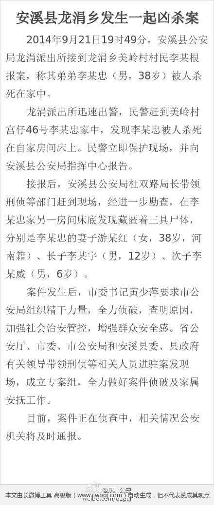 福建泉州發(fā)生一起滅門(mén)案