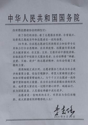 李克強(qiáng)給吉林大學(xué)白求恩協(xié)會回信