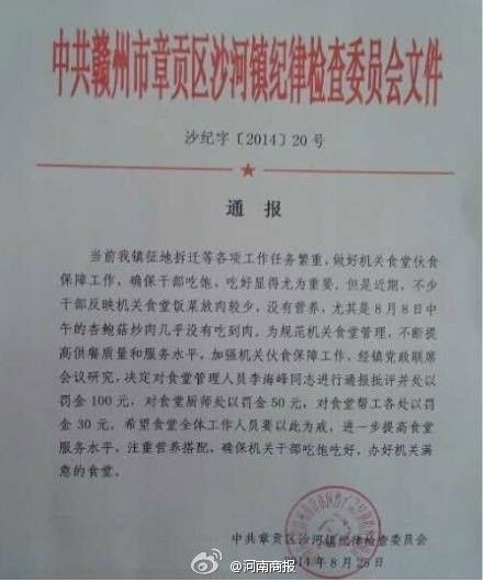 江西鎮(zhèn)紀(jì)委發(fā)紅頭文件批評機(jī)關(guān)食堂沒有肉菜。（資料圖）