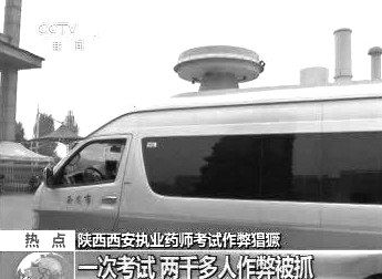 　無(wú)線電監(jiān)測(cè)車在考場(chǎng)外。