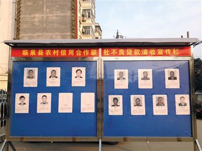 圍觀市民說，張貼照片是為了震懾不還貸的市民。