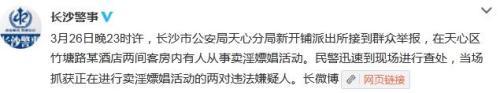“廣州區(qū)伯”長沙嫖娼被抓 曾監(jiān)督公車私用出名 “廣州區(qū)伯”長沙嫖娼被抓 曾監(jiān)督公車私用出名