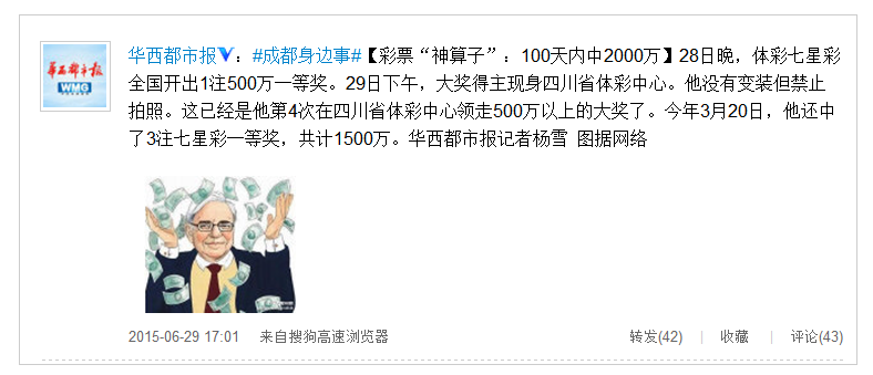 28日晚，體彩七星彩全國開出1注500萬一等獎。