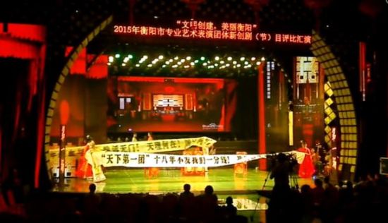 衡陽市委宣傳部主辦的“文明創(chuàng)建美麗衡陽”戲曲匯演，演員中途罷演。