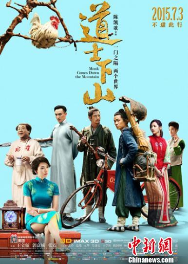 《道士下山》海報(bào) 《道士下山》海報(bào)