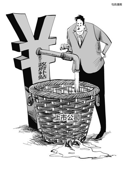 A股上市公司向來騰挪有術(shù)，連年虧損依舊能夠續(xù)寫市場(chǎng)傳奇，其中秘訣在于或變賣資產(chǎn)，或大肆“進(jìn)補(bǔ)”。數(shù)據(jù)顯示，截至4月19日，兩市1792家上市公司去年拿到了政府補(bǔ)貼。中國(guó)石化以50億元成為2015年度“補(bǔ)貼王”。受益于煤價(jià)下降而悶聲發(fā)財(cái)?shù)碾娏π袠I(yè)中42家上市電企合計(jì)“進(jìn)補(bǔ)”30億元，更有百余家僵尸企業(yè)連年靠政府補(bǔ)貼茍延殘喘。