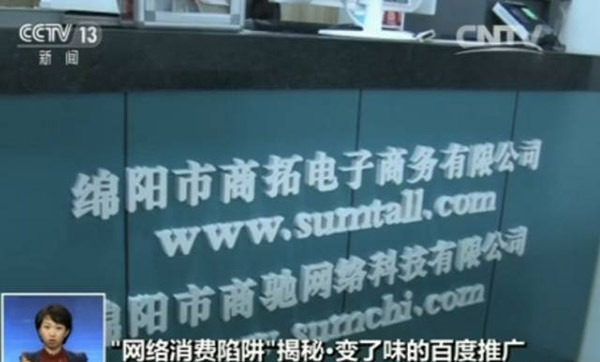犯罪嫌疑人張民交代，公司自2015年初就開(kāi)始進(jìn)行網(wǎng)上詐騙，作案的手段就是利用百度搜索平臺(tái)的推廣服務(wù)，提升公司知名度，從而取得受害人信任，騙取培訓(xùn)費(fèi)。