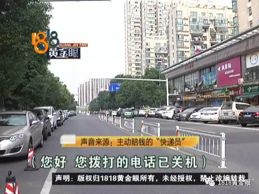 女子網(wǎng)購(gòu)申請(qǐng)退款快遞員主動(dòng)賠錢(qián) 結(jié)果損失近2萬(wàn) 女子網(wǎng)購(gòu)申請(qǐng)退款快遞員主動(dòng)賠錢(qián) 結(jié)果損失近2萬(wàn)