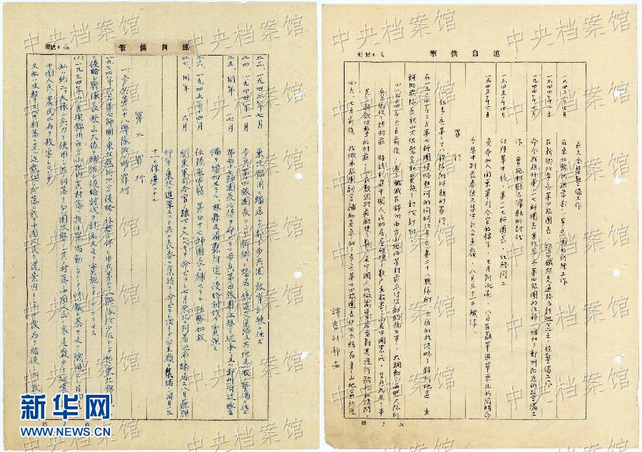 這是日本戰(zhàn)犯鈴木啟久的部分筆供原文（左圖）和鈴木啟久筆供的中文譯文（右圖）。