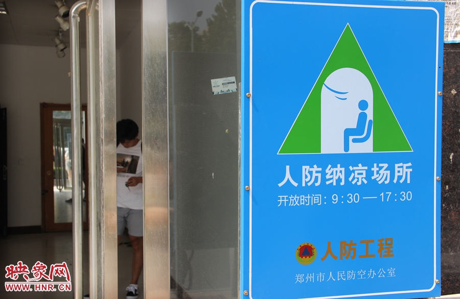 中原區(qū)人防納涼場所（桐柏路與中原路交叉口）門口樹立的“人防納涼所”標(biāo)識牌，市民見此標(biāo)識牌可入內(nèi)納涼。