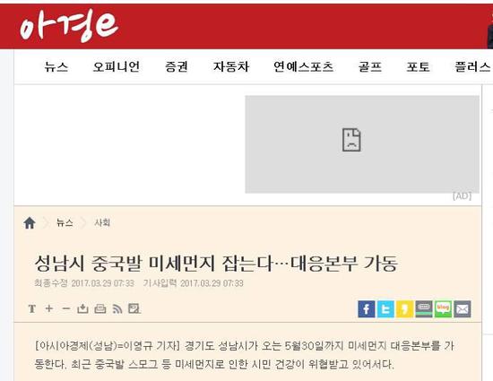 《亞細(xì)亞經(jīng)濟》3月29日：韓國 城南市正著手治理來自中國的霧霾