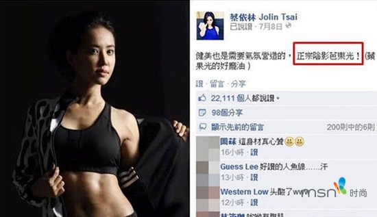 蔡依林 你的馬甲線“脫妝”了！