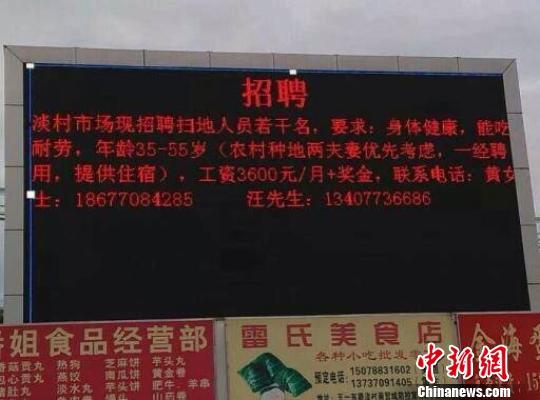 廣西南寧一市場“月薪3600招掃地員”惹網(wǎng)絡(luò)熱議 廣西南寧一市場“月薪3600招掃地員”惹網(wǎng)絡(luò)熱議