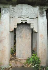 蒲一桐的墓碑。