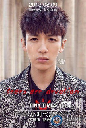 臺媒：《小時代4》柯震東戲份被刪，已換角重拍