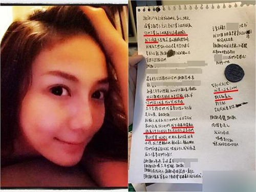 女星疑似留下遺書(shū)