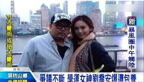 劉喬安還曾被媒體起底假借公益斂財(cái)，被包養(yǎng)。