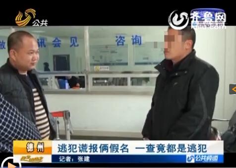 原來男子的倆親戚和他自己都是網上逃犯。