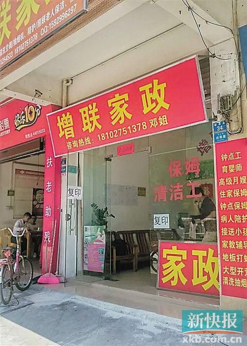 介紹涉事保姆給官女士的增聯(lián)家政。 新快報記者 彭程/攝