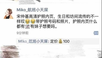 宋仲基所屬經(jīng)紀公司還表示，還未確定是否會重新辦理護照。