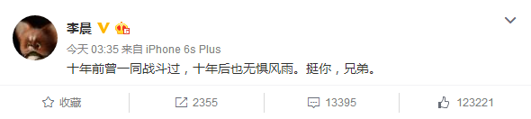 李晨力挺王寶強：十年前一同戰(zhàn)斗過，挺你兄弟