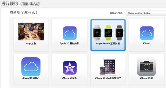 部分蘋果零售店將提供Apple Watch基礎(chǔ)知識(shí)講座