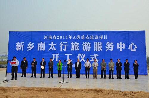 新鄉(xiāng)南太行上八里游客服務(wù)中心正式開工 新鄉(xiāng)南太行上八里游客服務(wù)中心正式開工