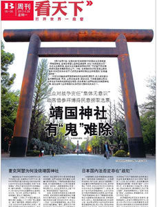 本文摘自《齊魯晚報(bào)》，2013年04月29日，作者：馮瑋，原題為：靖國(guó)神社有“鬼”難除，圖為《齊魯晚