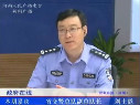 劉士彪談?lì)A(yù)防重特大交通事故“百日行動(dòng)”