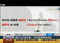 奧巴馬又被擊斃？ CNN直播再鬧笑話