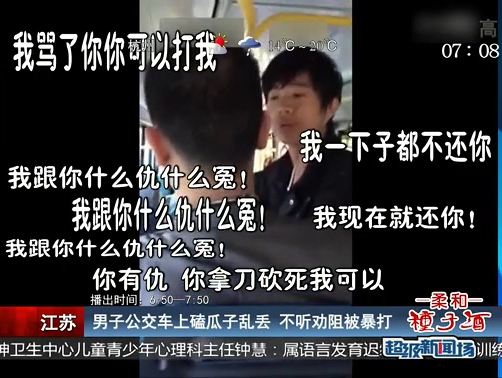 江蘇：男子公交車上磕瓜子亂丟 不聽(tīng)勸阻被暴打