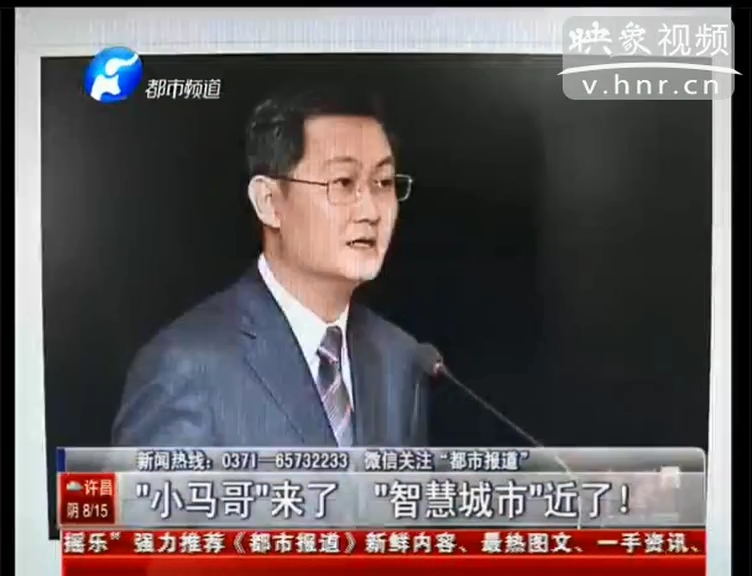 馬化騰 郭臺銘在鄭州都談了什么？