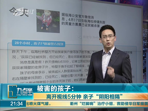 被害的孩子：離開(kāi)視線(xiàn)5分鐘 親子“陰陽(yáng)相隔”