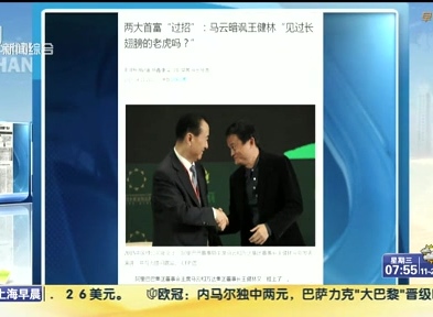 馬云暗諷王健林“見(jiàn)過(guò)長(zhǎng)翅膀的老虎嗎？”