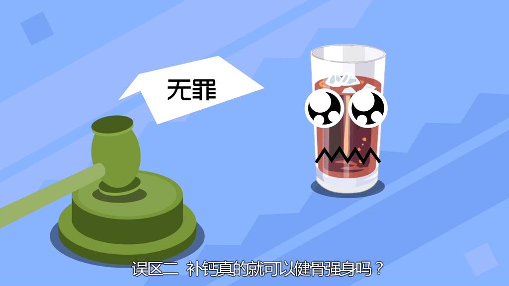 喝汽水會(huì)得骨質(zhì)疏松？