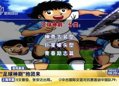 一大波足球劇襲來 咋都穿越了？