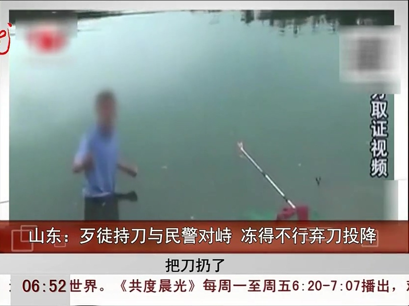 山東：歹徒持刀與民警對峙 凍得不行啟動(dòng)投降