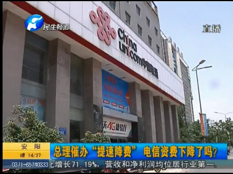 總理催辦“提速降費”電信資費下降了嗎？