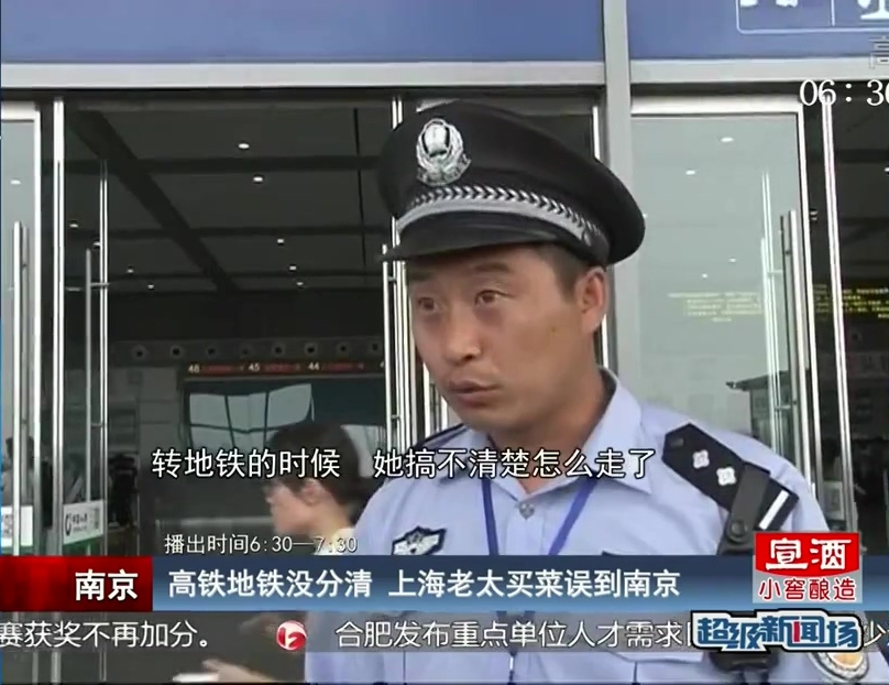 南京：高鐵地鐵沒分清 上海老太買菜誤到南京