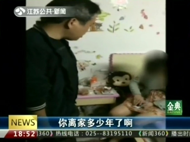 16歲女孩失聯(lián)六年后 父親收到短信“爸爸，救命”